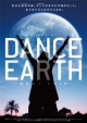 DANCE　EARTH　－BEAT　TRIP－