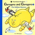 Guruguru　and　Gorogoro－The　Balloon　Monster－　The　Kitten　Brothers(3)