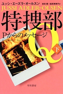 特捜部q Pからのメッセージ 映画の動画 Dvd Tsutaya ツタヤ