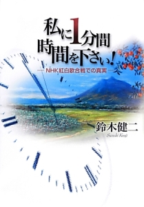 私に1分間時間を下さい!