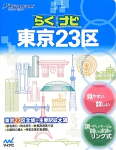 リンクルミリオン　らくナビ東京２３区