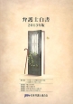 弁護士白書　2013