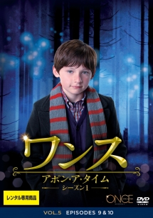 ワンス・アポン・ア・タイム シーズン1 Vol.5 - レンタルDVD