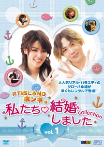 “ＦＴＩＳＬＡＮＤホンギの”私たち結婚しました－コレクション－ｖｏｌ．１