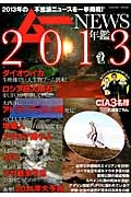 ムーＮＥＷＳ年鑑　２０１３