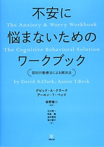 ベックの統合失調症の認知療法 認知療法シリーズ/アーロン・T