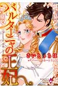 さいとうちほ おすすめの新刊小説や漫画などの著書 写真集やカレンダー Tsutaya ツタヤ
