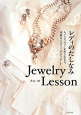 Jewelry　Lesson　レディのたしなみ