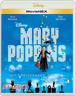 メリー・ポピンズ　50周年記念版　MovieNEX（Blu－ray＆DVD）