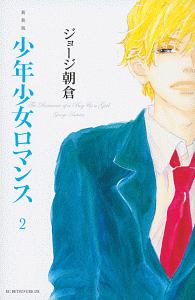 ジョージ朝倉 おすすめの新刊小説や漫画などの著書 写真集やカレンダー Tsutaya ツタヤ