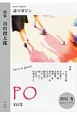 PO　2013冬　特集：谷川俊太郎(151)