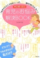 マンガで読む育児のお悩み解決BOOK