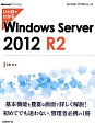ひと目でわかる　Windows　Server2012　R2