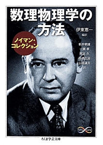 数理物理学の方法