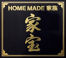 家宝　～ＴＨＥ　ＢＥＳＴ　ＯＦ　ＨＯＭＥ　ＭＡＤＥ　家族～