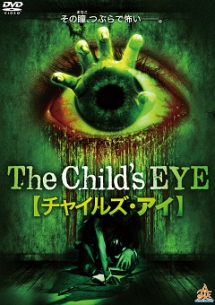 Ｔｈｅ　Ｃｈｉｌｄ’ｓ　ＥＹＥ　チャイルズ・アイ