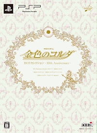 金色のコルダ　ＢＯＸセレクション　～１０ｔｈ　Ａｎｎｉｖｅｒｓａｒｙ～