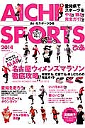 あいち　スポーツぴあ　２０１４　名古屋ウィメンズマラソン徹底攻略！