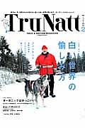 ＴｒｕＮａｔｔ　白い世界の愉しみ方