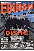 EBiDAN 全アーティスト総力特集！恵比寿学園男子部のすべてがこの1冊に（1）/ＤＩＳＨ／／ 本・漫画やDVD・CD・ゲーム、アニメをTポイントで通販  | TSUTAYA オンラインショッピング