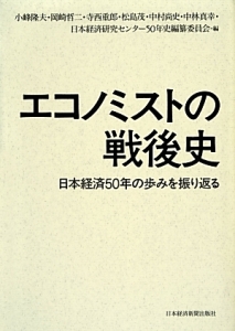 エコノミストの戦後史