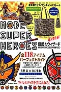 ＭＯＤＥ　ＳＵＰＥＲ　ＨＥＲＯＥＳ　鎧武＆ウィザード