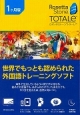 Rosseta　Stone　TOTALe＜1ケ月版＞　オンライン外国語トレーニング