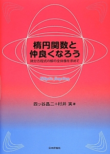 教師と「人間観」　村井 実 新・教育学「こと始め」/村井実 - 販売書籍｜TSUTAYA レンタル・販売
