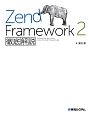 Zend　Framework徹底解説