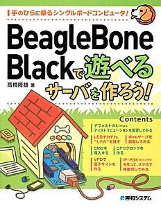 ＢｅａｇｌｅＢｏｎｅ　Ｂｌａｃｋで遊べるサーバを作ろう！