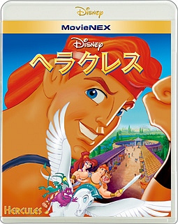 ヘラクレス　MovieNEX（Blu－ray＆DVD）