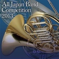全日本吹奏楽コンクール2013 Vol.8 高等学校編3