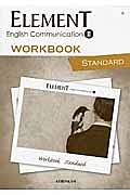 ＥＬＥＭＥＮＴ　Ｅｎｇｌｉｓｈ　Ｃｏｍｍｕｎｉｃａｔｉｏｎ２　ＷＯＲＫＢＯＯＫ　ＳＴＡＮＤＡＲＤ