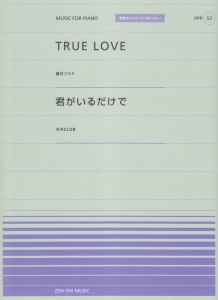 ＴＲＵＥ　ＬＯＶＥ（藤井フミヤ）／君がいるだけで（米米ＣＬＵＢ）