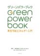 Green　power　book