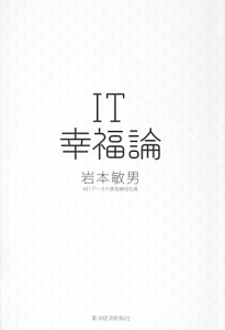 IT幸福論