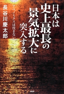 日本は史上最長の景気拡大に突入する