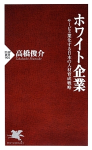 ホワイト企業