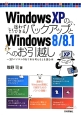 WindowsXPの迷わずできるバックアップとWindows8／8．1へのお引越し