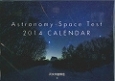 Astronomy－Space　Test　CALENDAR　2014