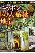 ニッポン「立ち入り厳禁」地帯