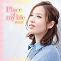 Place　of　my　life（通常盤）