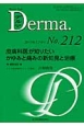 Derma　2013．12　皮膚科医が知りたい　かゆみと痛みの新知見と治療(212)