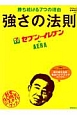 セブン‐イレブン　by　AERA　創業40周年公式ガイドブック