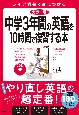 中学3年間の英語を10時間で復習する本＜カラー版＞　CD付