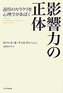 影響力の正体