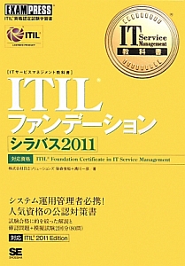 ITILファンデーションシラバス2011