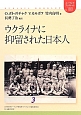 ウクライナに抑留された日本人