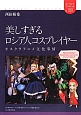 美しすぎるロシア人コスプレイヤー