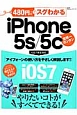 480円でスグわかる　iPhone5s／5c
